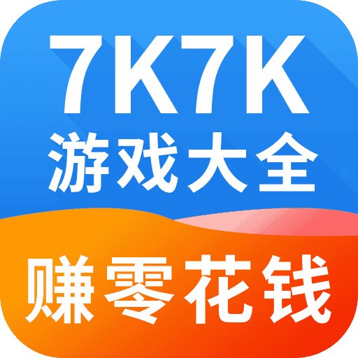 7k7k游戏盒手机下载安装软件