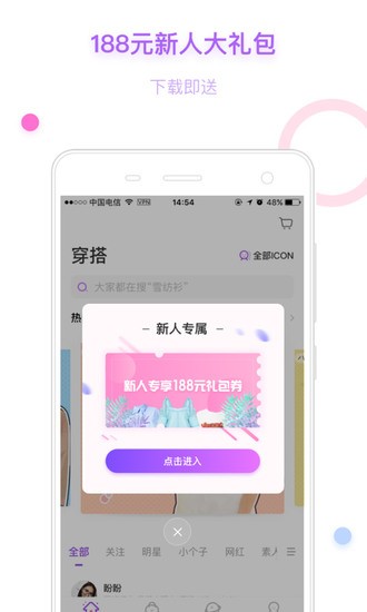 穿衣助手app