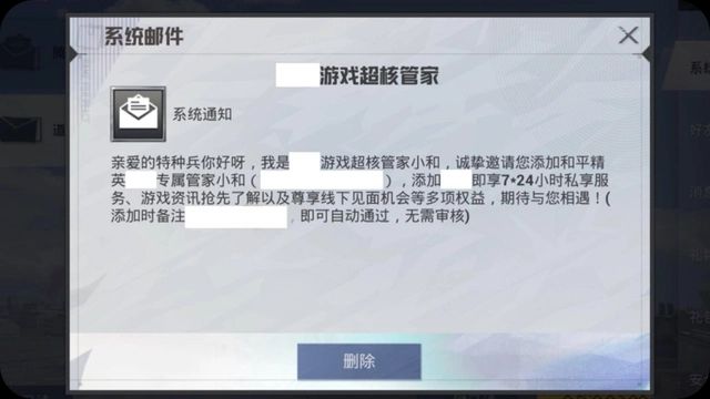 dnf超核玩家邮件真伪怎么查