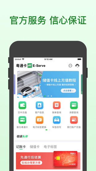 粤通卡app