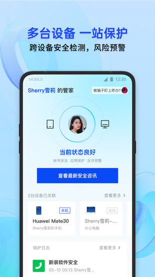 手机安全管家2023安卓最新版