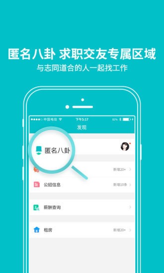 汇博人才网手机版app