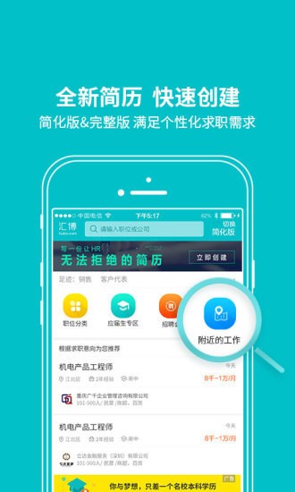 汇博人才网手机版app