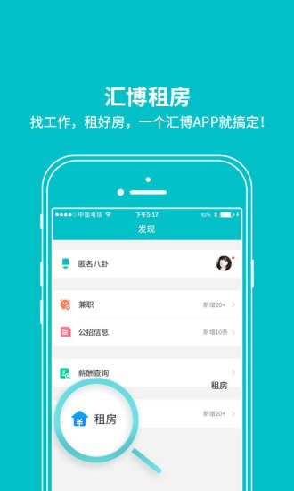 汇博人才网手机版app