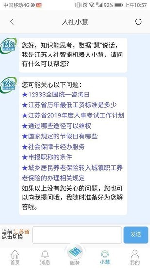 江苏智慧人社最新版下载