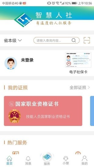 江苏智慧人社下载