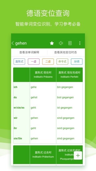 德语助手免费版安卓版