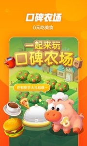 口碑app手机最新版