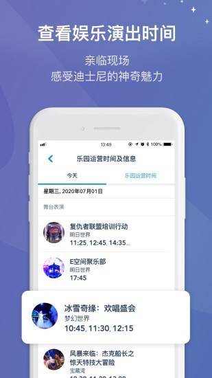 上海迪士尼度假区app最新版本