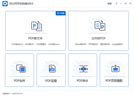 风云pdf转换器