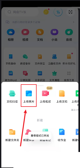 百度网盘怎么上传相片到百度云