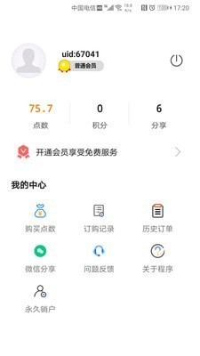 个人驾驶证信息查询APP