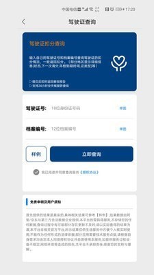 个人驾驶证信息查询APP