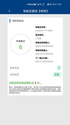 个人驾驶证信息查询APP