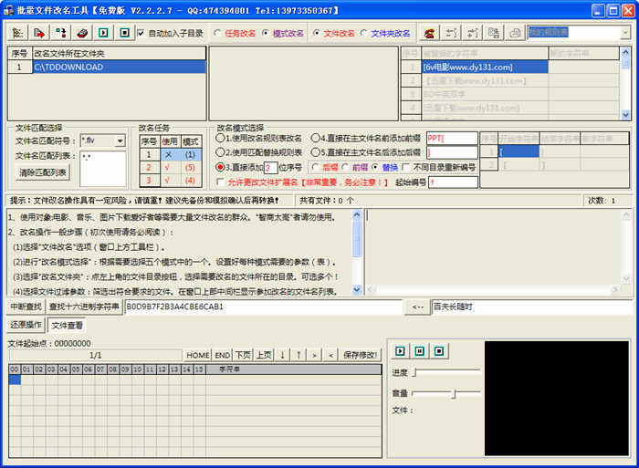 批量文件改名工具pc版