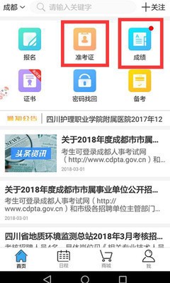 考生助手app手机下载