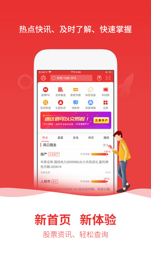 通达信app手机版下载