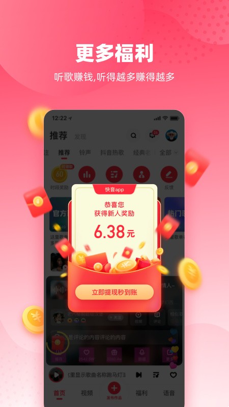 快音听歌赚钱app下载2021