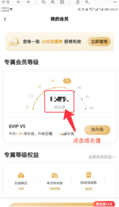 百度网盘怎么查看自己会员等级成长值