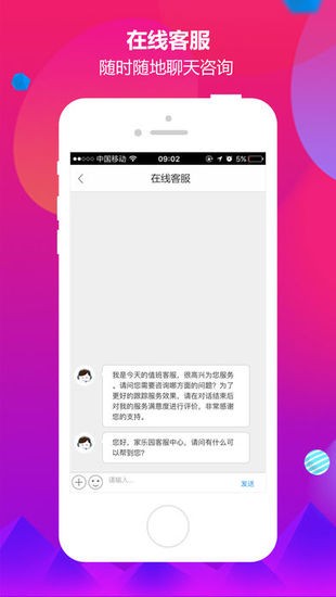 家乐园速购网app