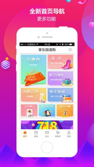 家乐园速购网app