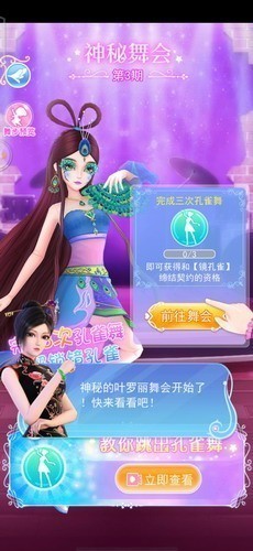 叶罗丽彩妆公主游戏下载