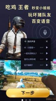 精灵变声器APP手机版下载