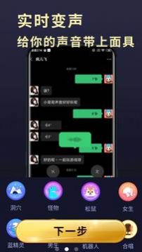 精灵变声器APP手机版下载