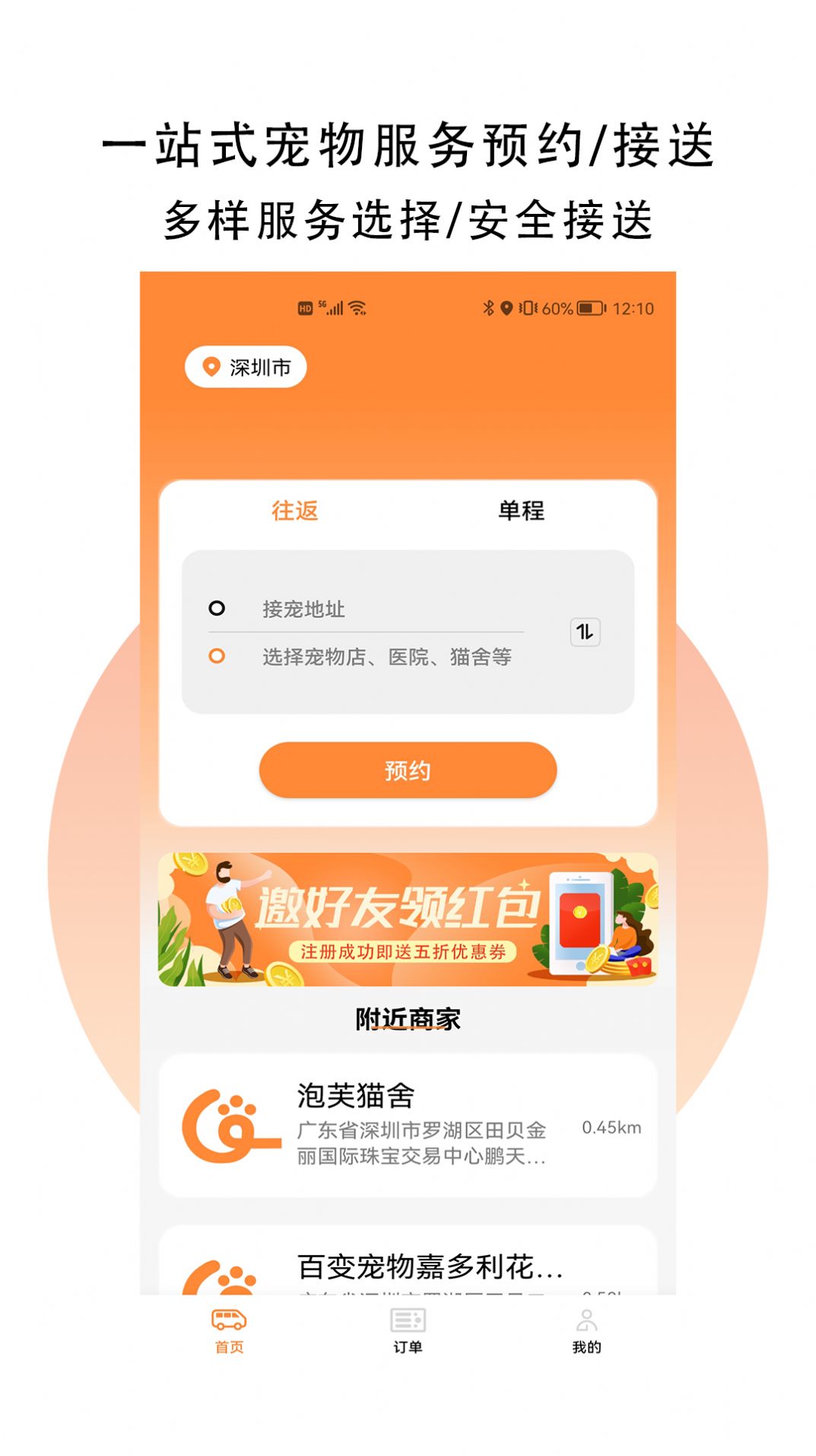 GoPet宠物服务app软件下载