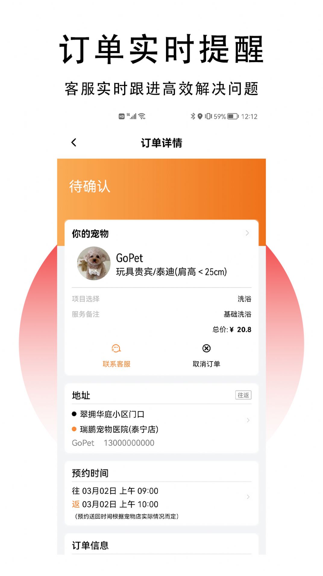 GoPet宠物服务app软件下载