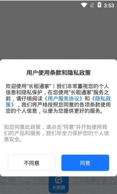 长租通家app软件最新下载