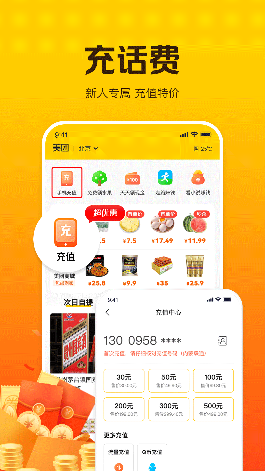 美团极简版app最新版本下载