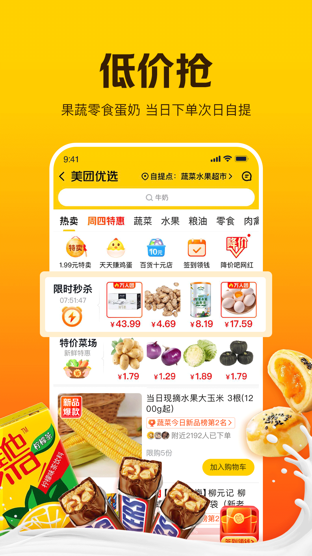 美团极简版app最新版本下载