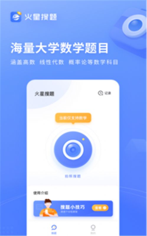 火星搜题app官方最新版下载