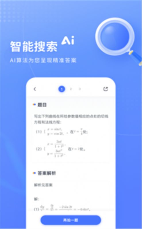 火星搜题app官方最新版下载