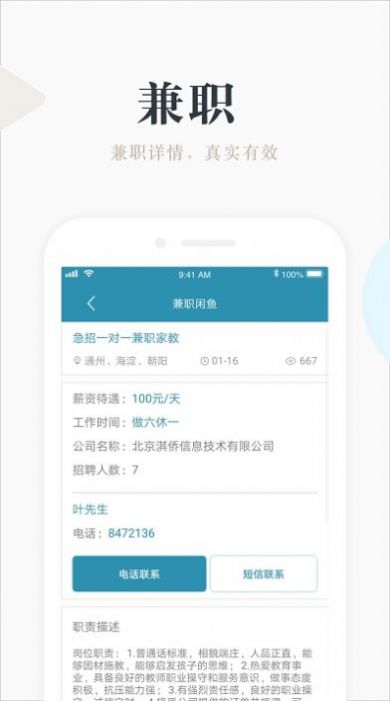 兼职小鱼学生app软件最新版