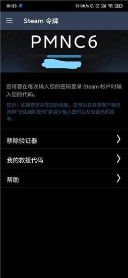 steam令牌中文版