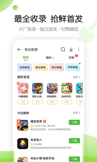 4399游戏盒下载手机版ios