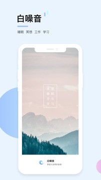 办公白噪音app