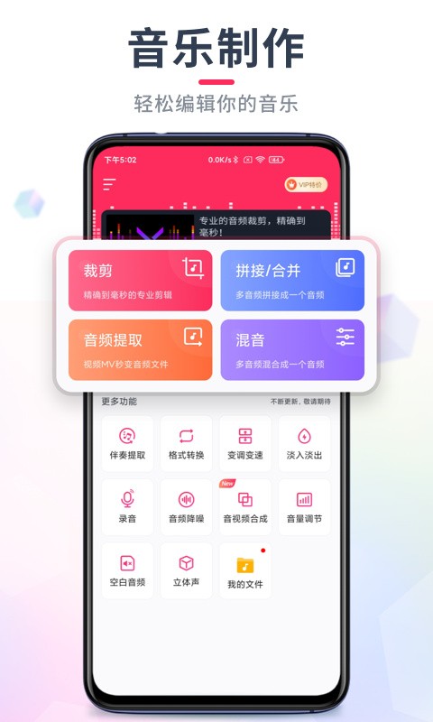 音频剪辑音乐剪辑app