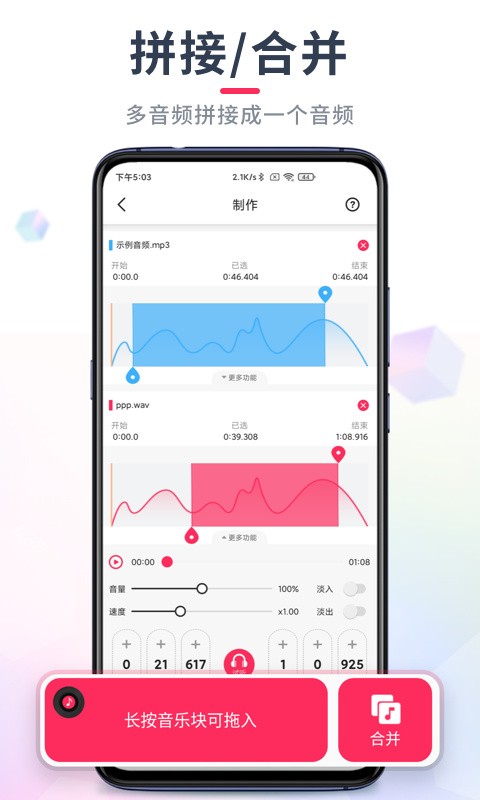 音频剪辑音乐剪辑app