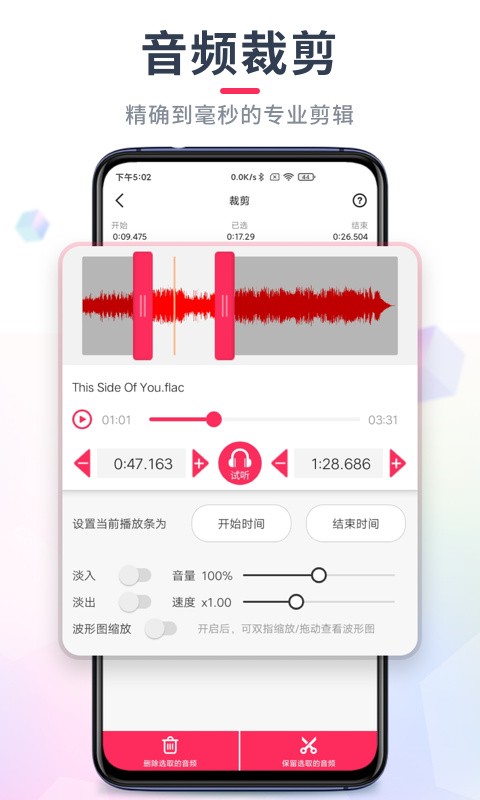 音频剪辑音乐剪辑app