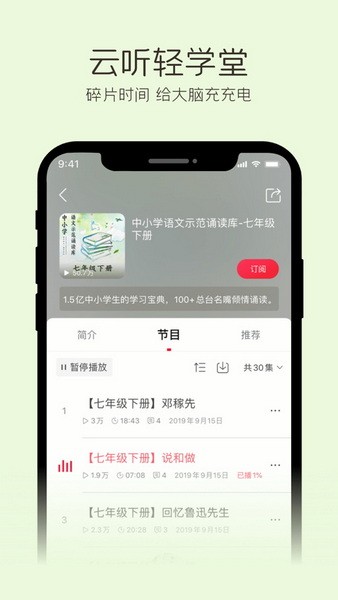 云听app手机版