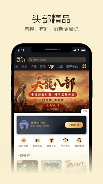 云听app手机版