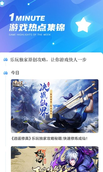 乐玩游戏苹果手机版