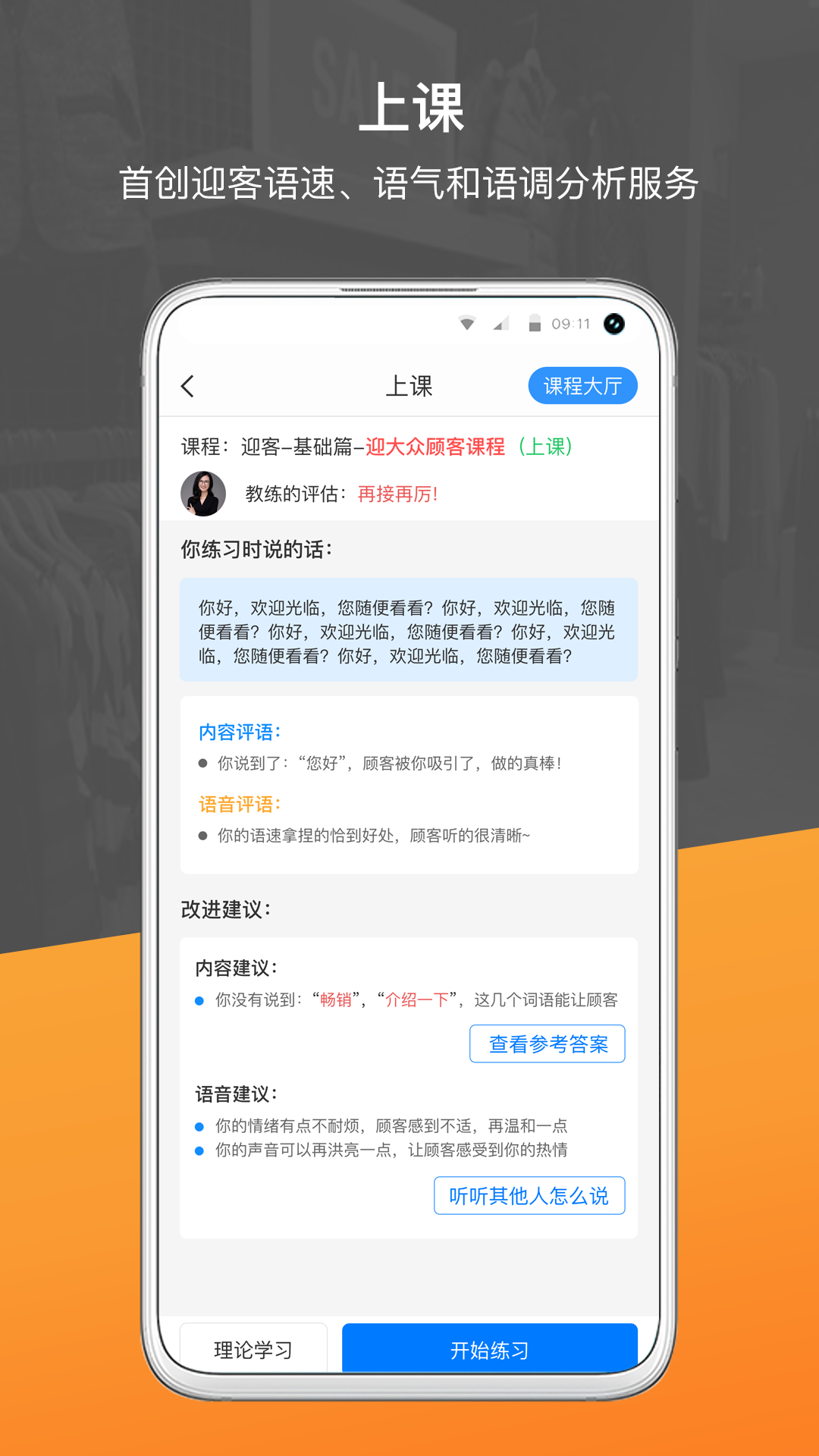 销售好口才app最新版下载