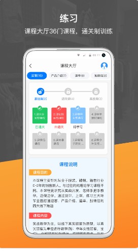 销售好口才app最新版下载