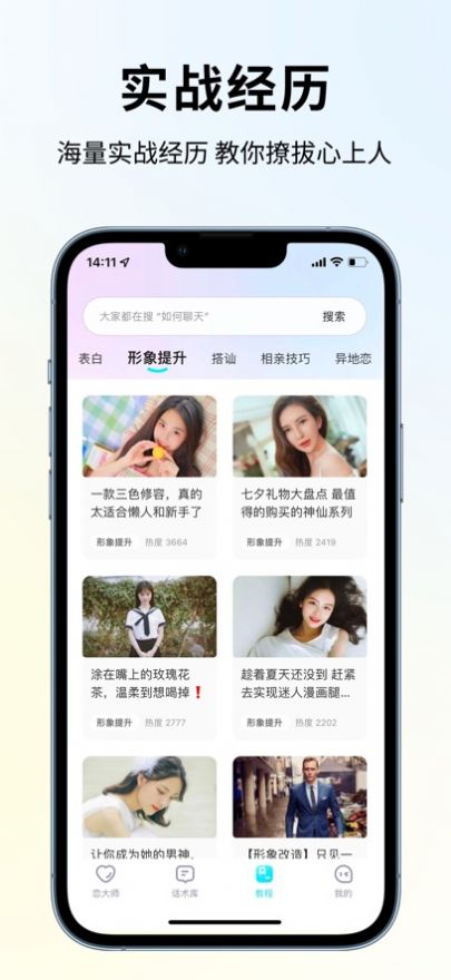 恋大师聊天话术神器app手机版下载