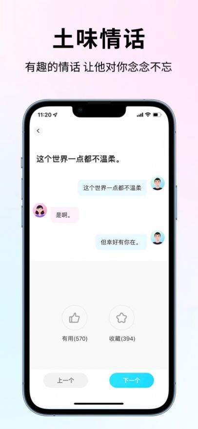 恋大师聊天话术神器app手机版下载