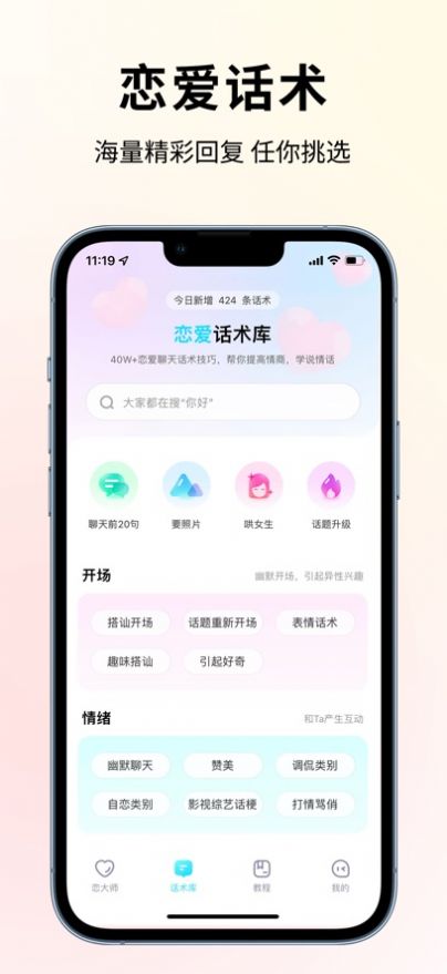 恋大师聊天话术神器app手机版下载